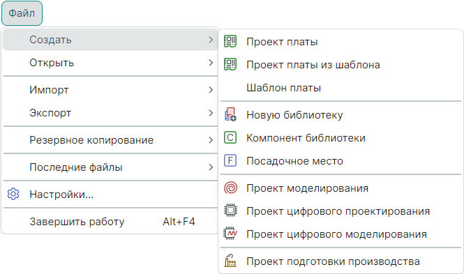 Рис. 2 Состав меню «Файл» → «Создать»