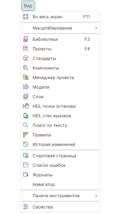 Рис. 1 Состав раздела главного меню «Вид»