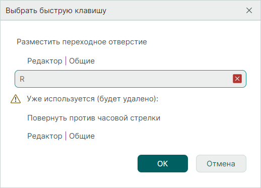 Рис. 2 Совпадение горячих клавиш