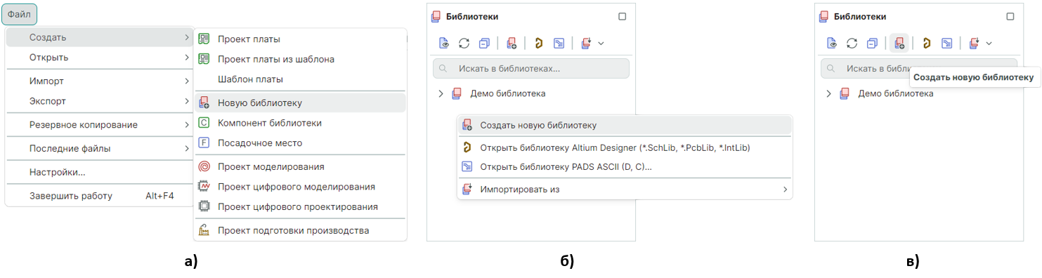 Рис. 1 Создание библиотеки