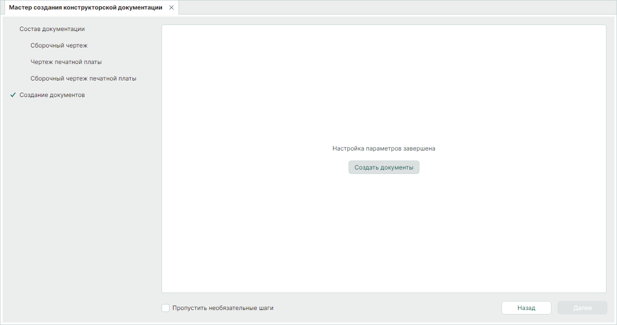 Рис. 9 Создание документов