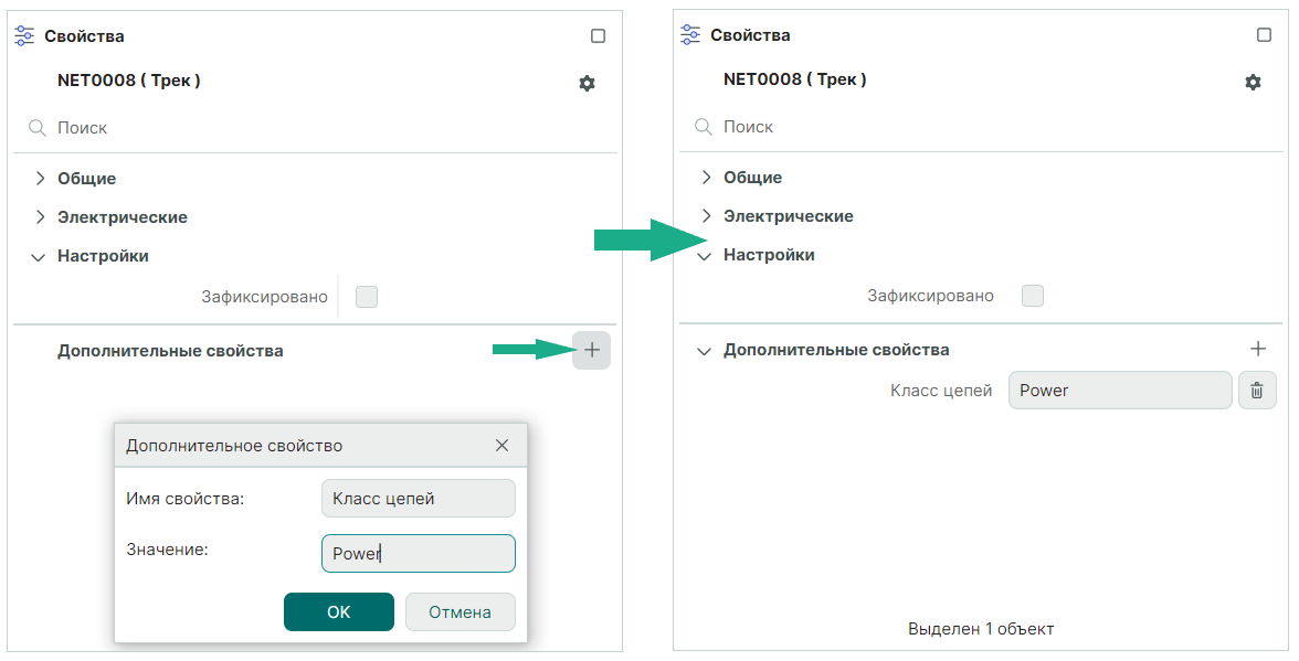 Рис. 4 Создание дополнительного свойства трека
