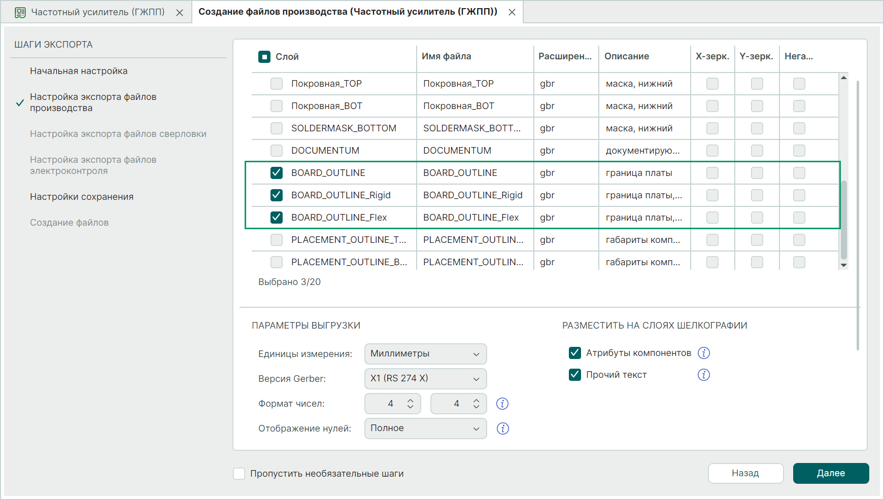 Рис. 3 Создание файлов производства