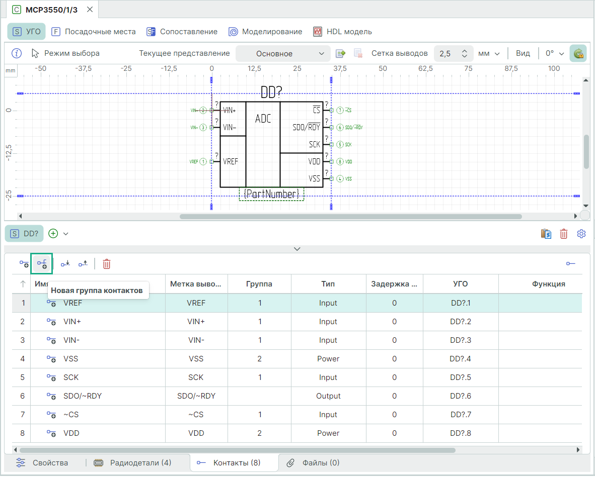 Рис. 1 Создание группового вывода и контактов