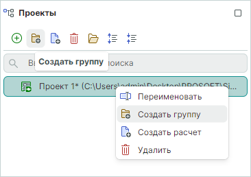 Рис. 1 Создание группы