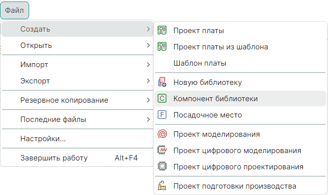 Рис. 3 Создание компонента из главного меню