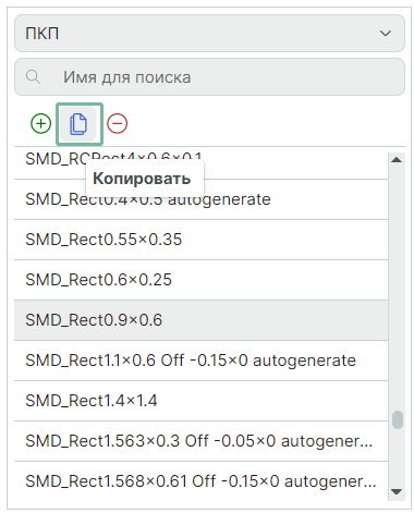 Рис. 5 Создание копии контактной площадки