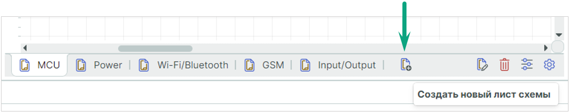 Рис. 1 Создание нового листа для электрической схемы