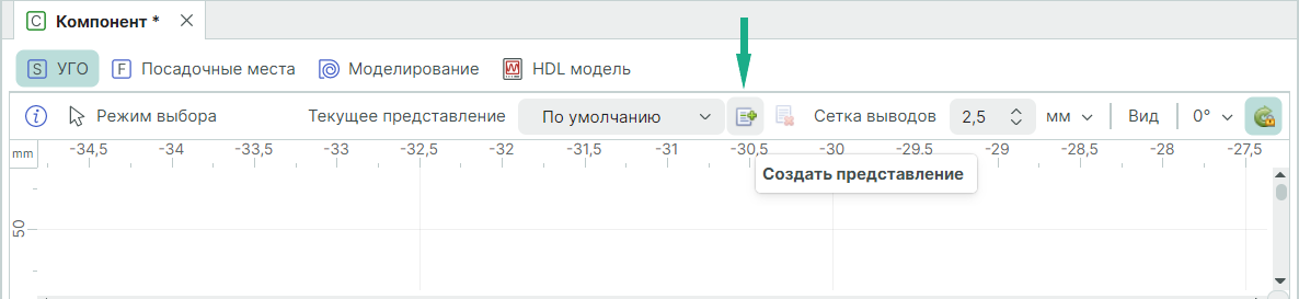 Рис. 1 Создание нового представления компонента