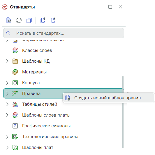 Рис. 1 Создание нового шаблона правил