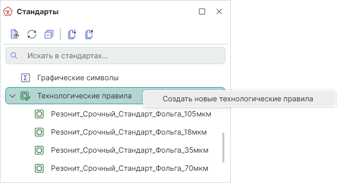 Рис. 1 Создание нового шаблона технологических правил