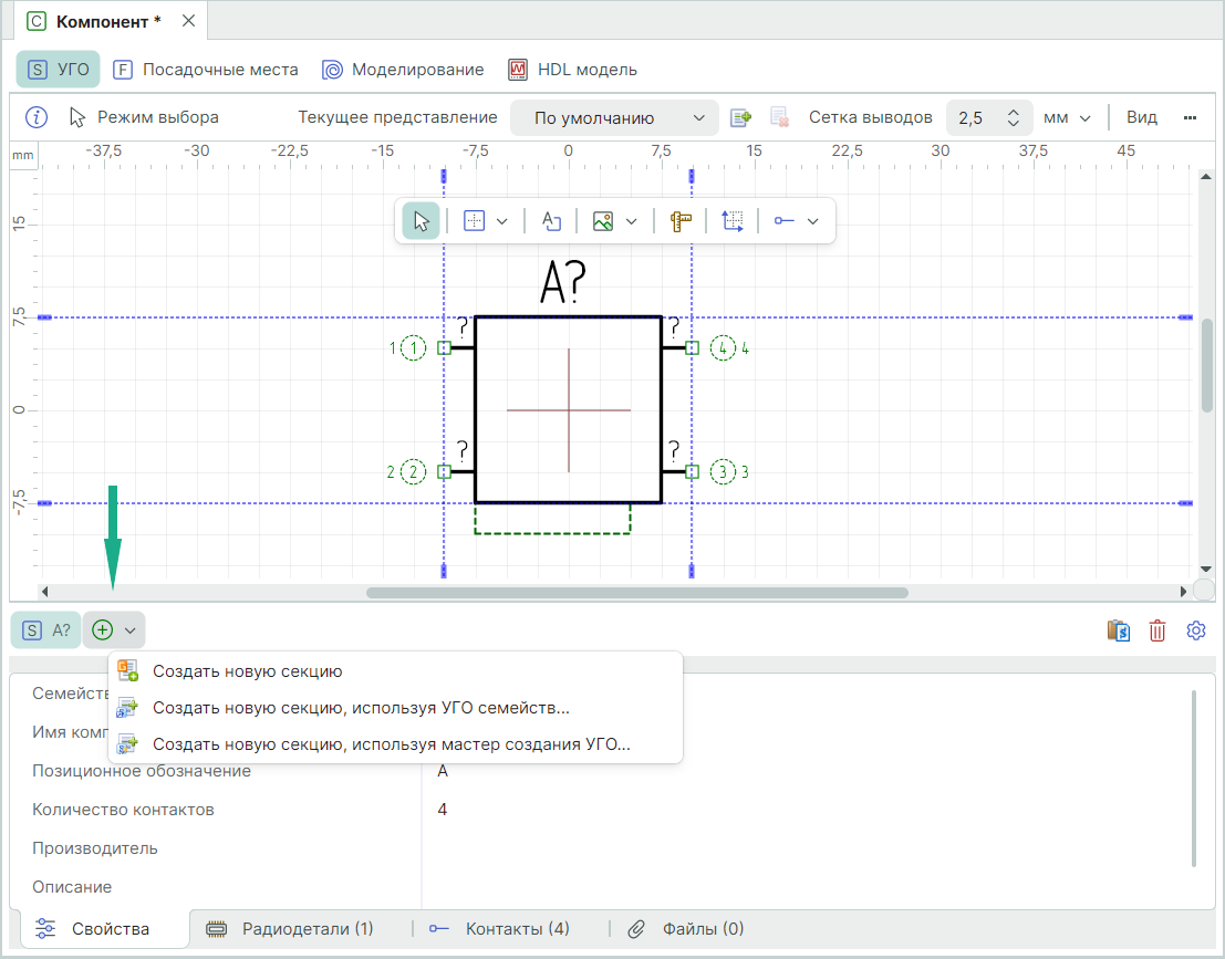 Рис. 1 Создание новой секции