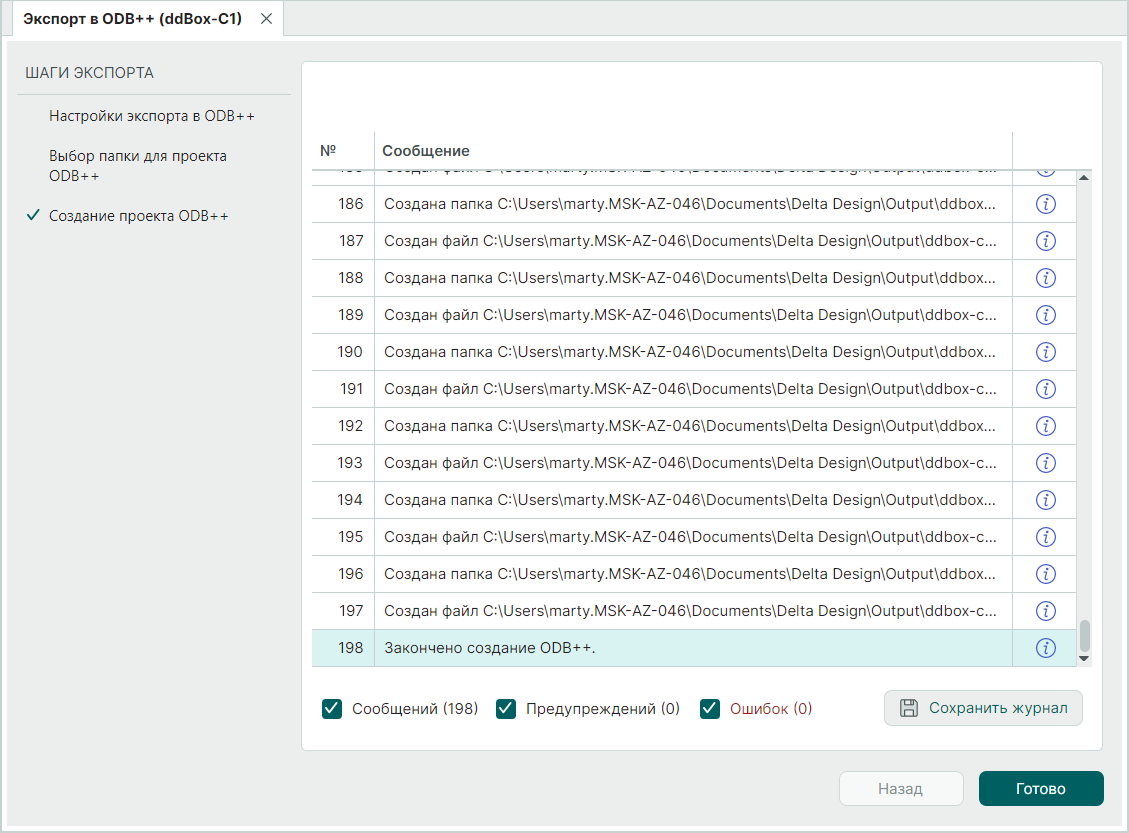 Рис. 5 Создание проекта ODB++
