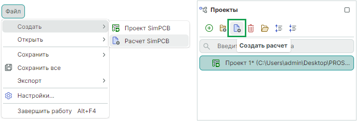 Рис. 6 Создание расчета