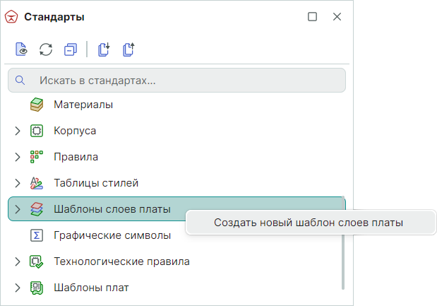 Рис. 1 Создание шаблона слоев платы