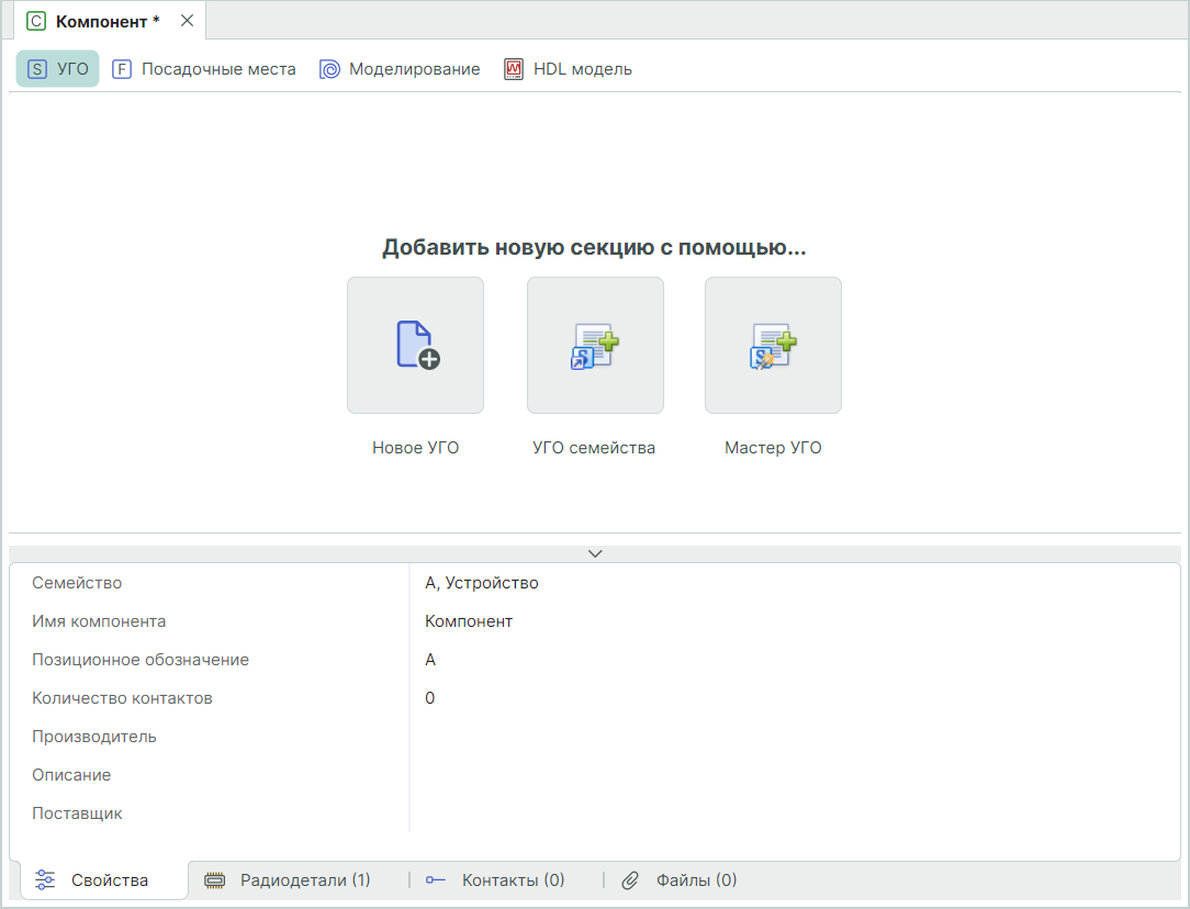 Рис. 4 Создание секций, если у компонента все секции ранее были удалены