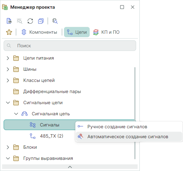 Рис. 10 Создание сигналов для выбранной сигнальной цепи в автоматическом режиме