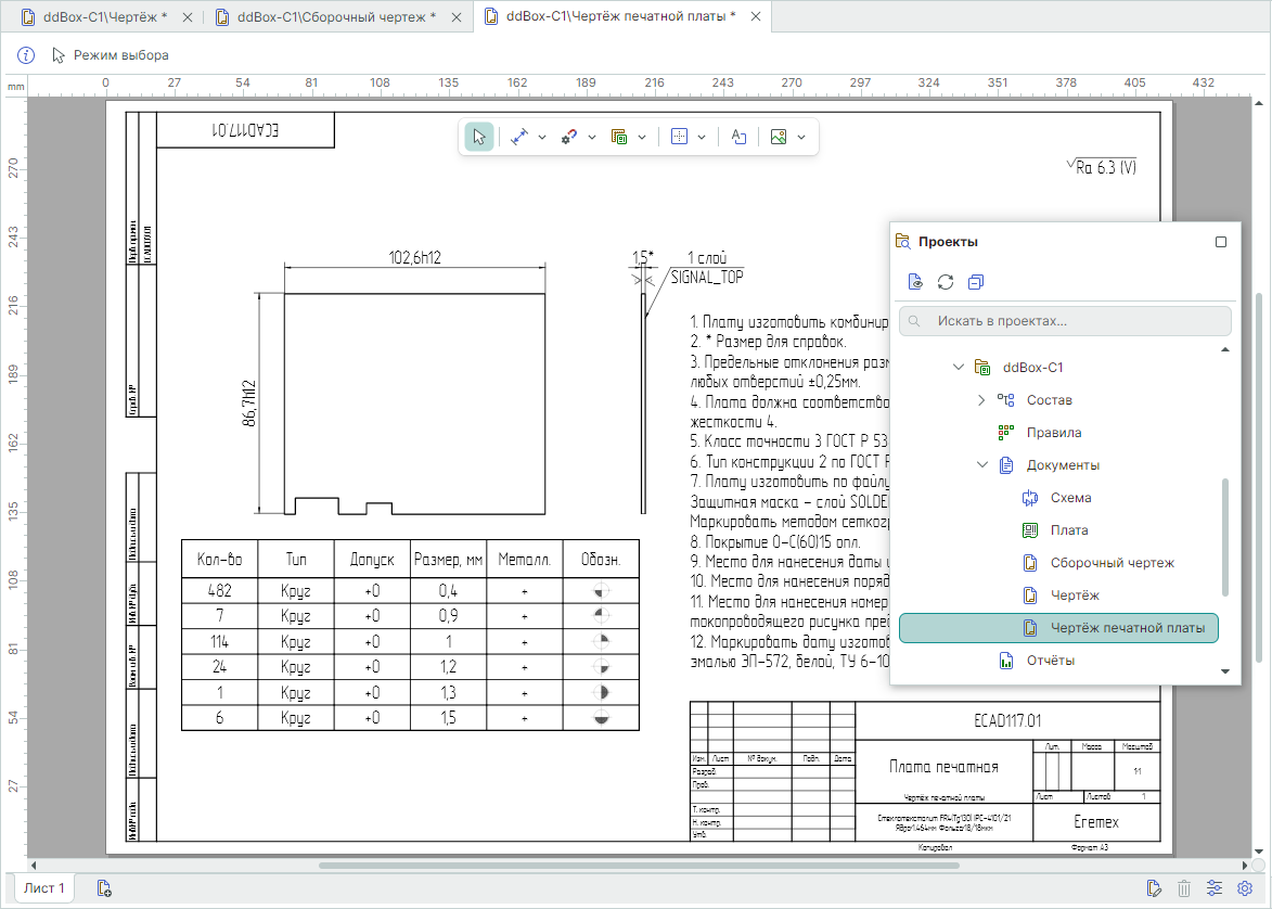 Рис. 5 Созданный чертеж печатной платы