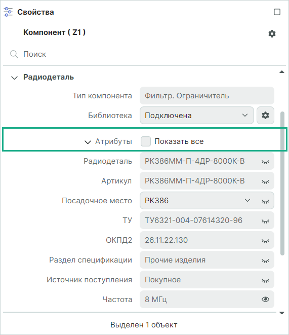 Рис. 1 Список атрибутов