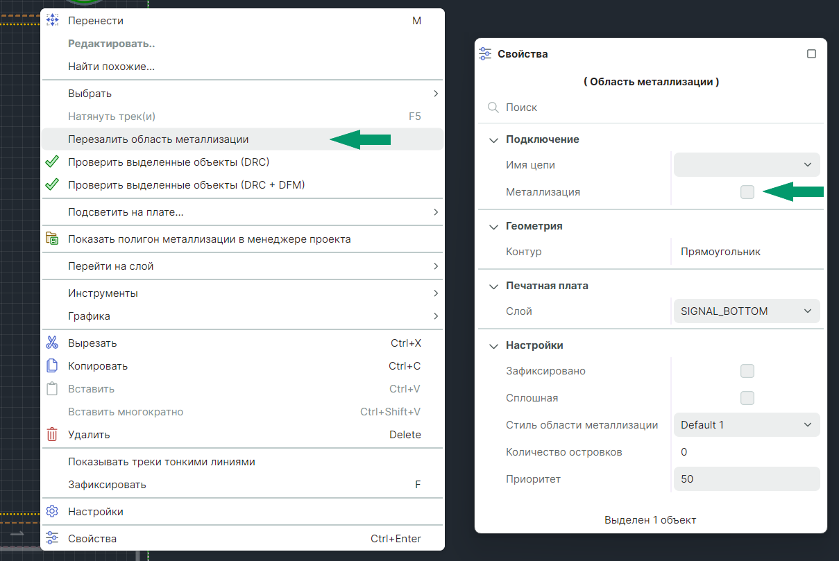 Рис. 1 Способы заполнения области металлизации