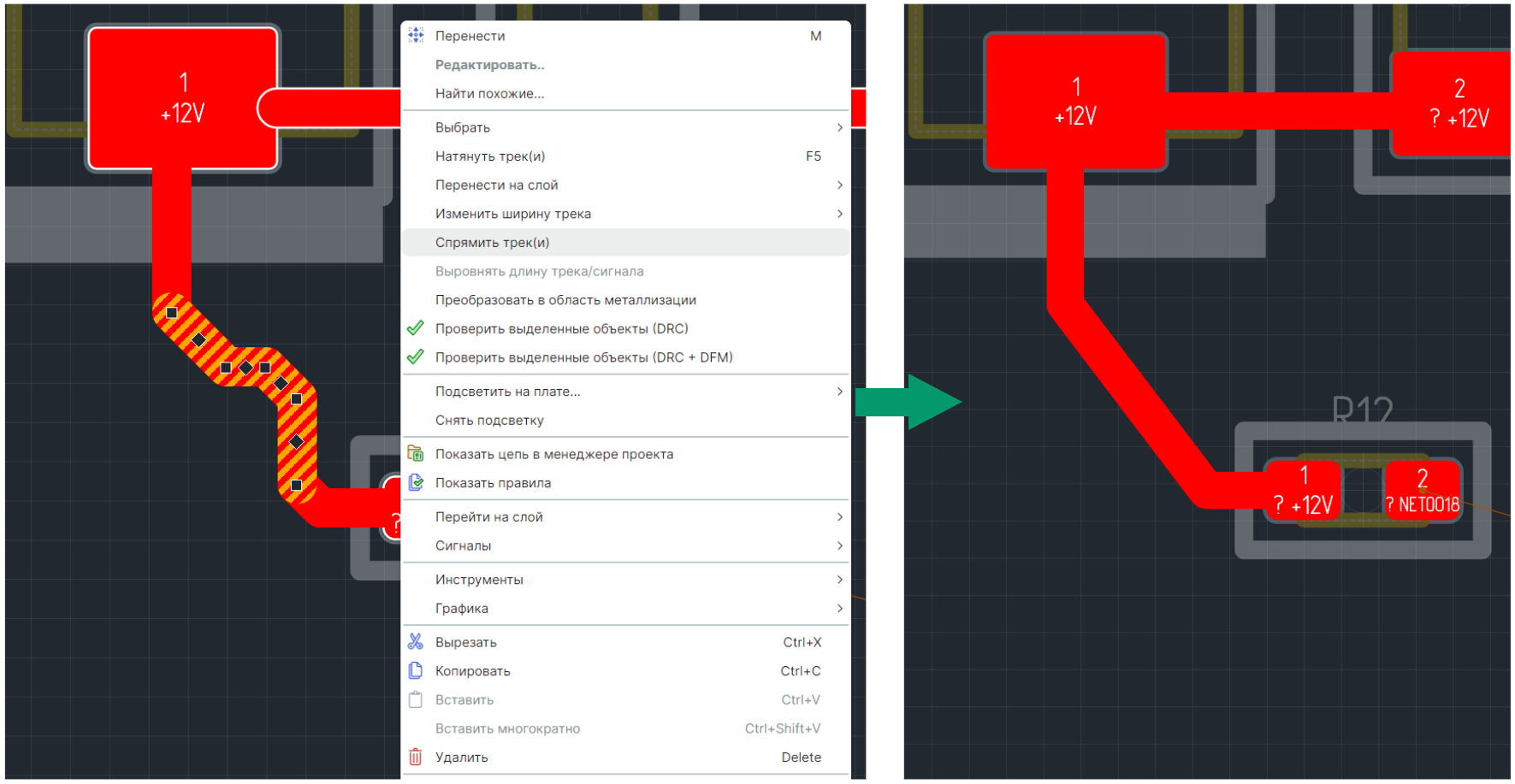 Рис. 2 Спрямление участка трека