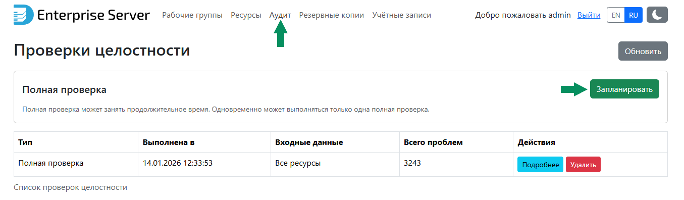 Рис. 1 Запуск проверки