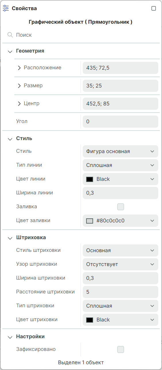 Рис. 1 Свойства графического объекта