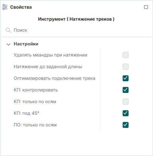 Рис. 3 Свойства инструмента «Натяжение треков»