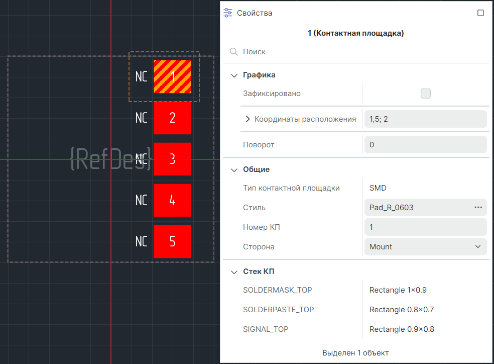 Рис. 1 Свойства контактной площадки