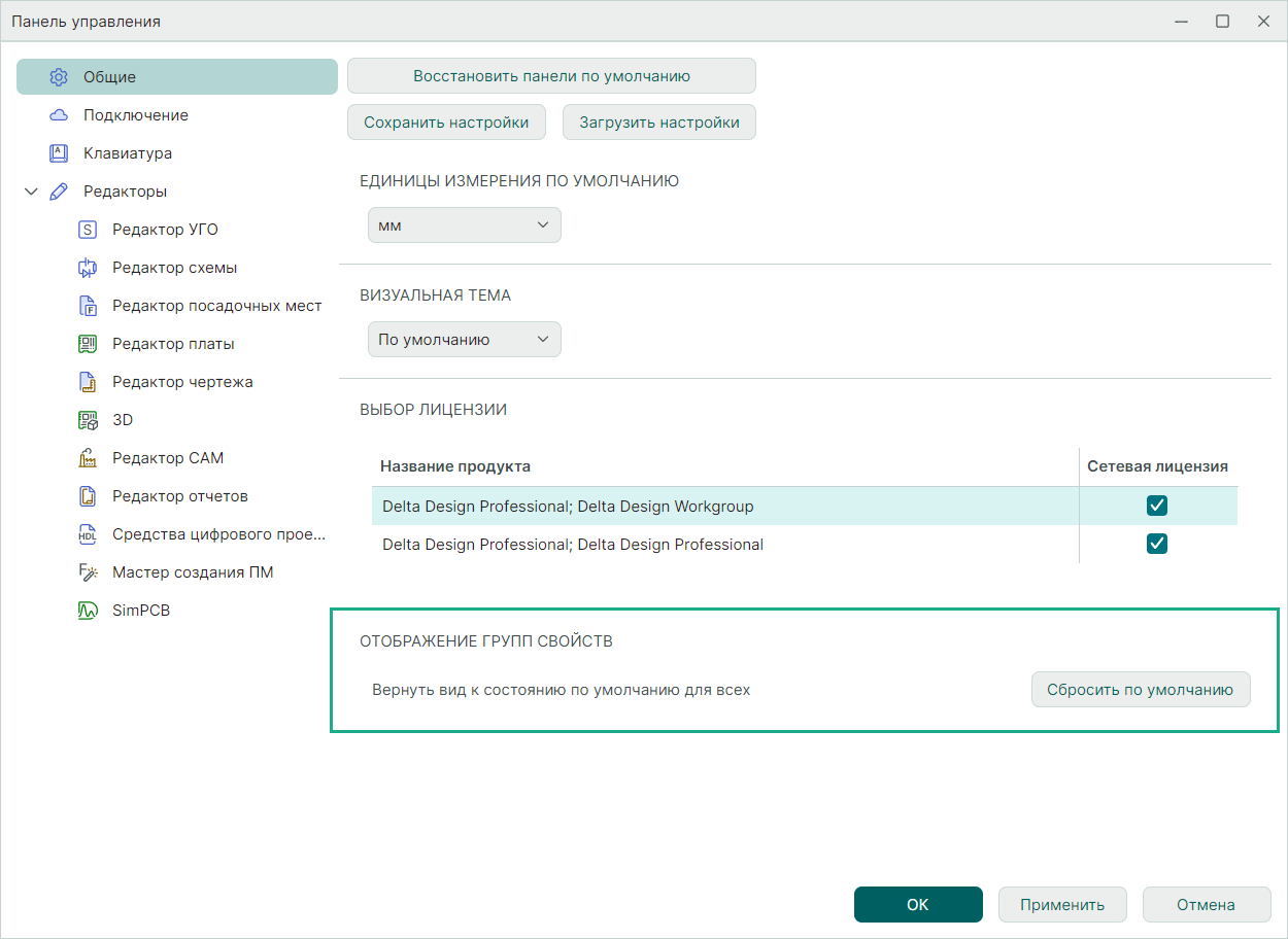 Рис. 2 Сброс настроек панели «Свойства»