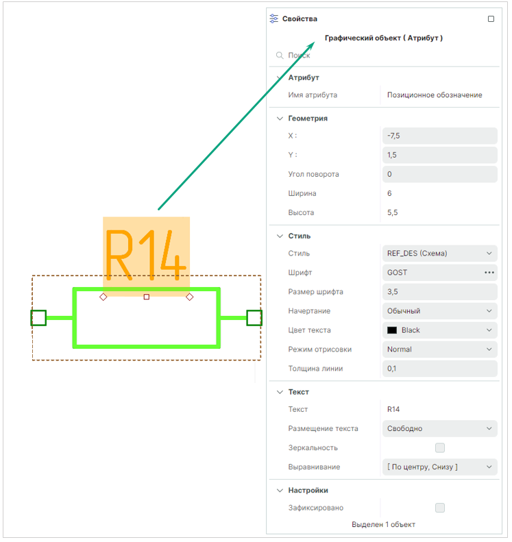 Рис. 1 Свойства позиционного обозначения