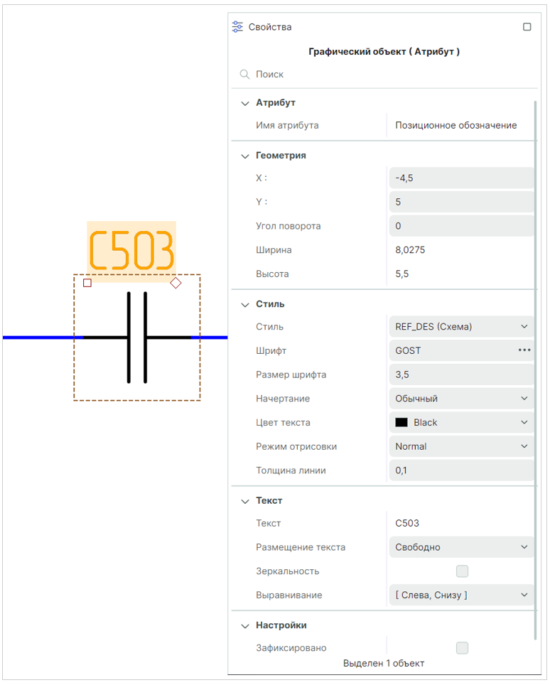 Рис. 1 Свойства позиционного обозначения