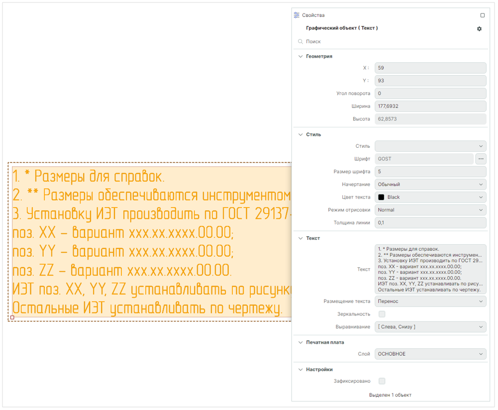 Рис. 1 Свойства текста технических требований