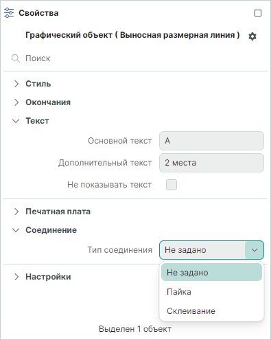 Рис. 1 Свойства выносной размерной линии