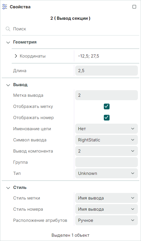 Рис. 1 Свойства вывода