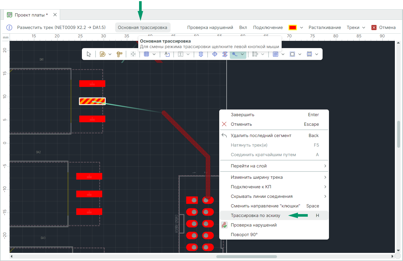 Рис. 1 Переключение на тип трассировки «Трассировка по эскизу»