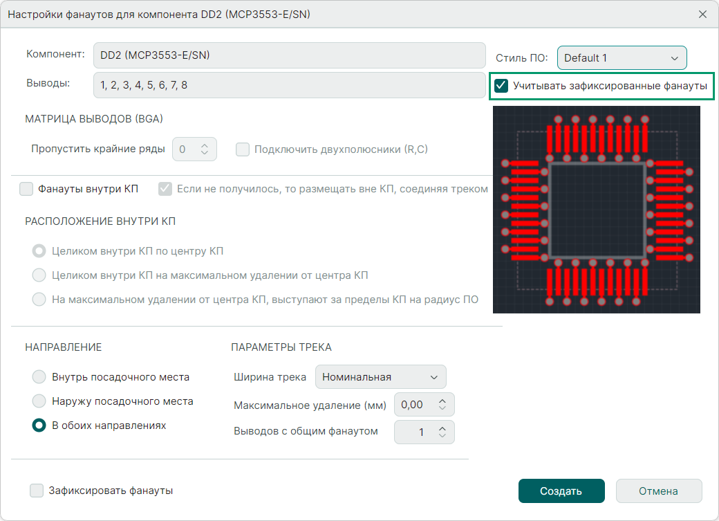 Рис. 2 Учет зафиксированных существующих фанаутов