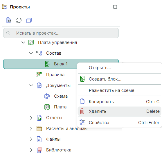 Рис. 1 Удаление блока из проекта