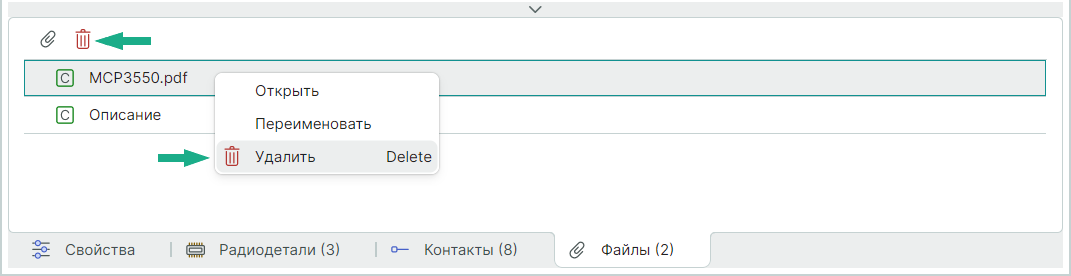 Рис. 4 Удаление файла данных из описания компонента