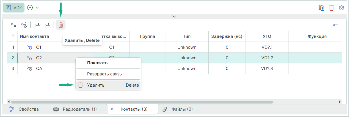 Рис. 3 Удаление контакта 