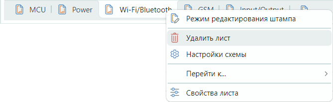 Рис. 1 Удаление листа схемы