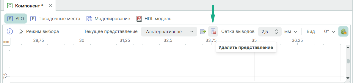 Рис. 4 Удаление представления