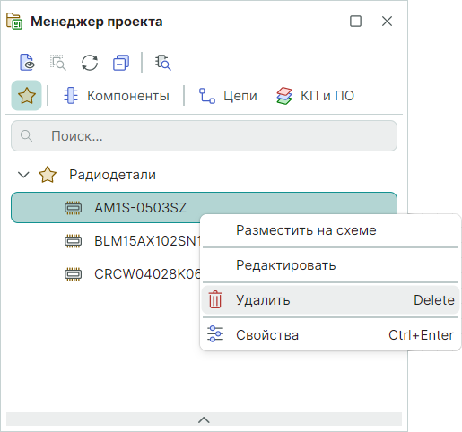 Рис. 3 Удаление радиодетали из избранного в панели «Менеджер проекта»