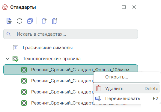 Рис. 1 Удаление шаблона технологических правил