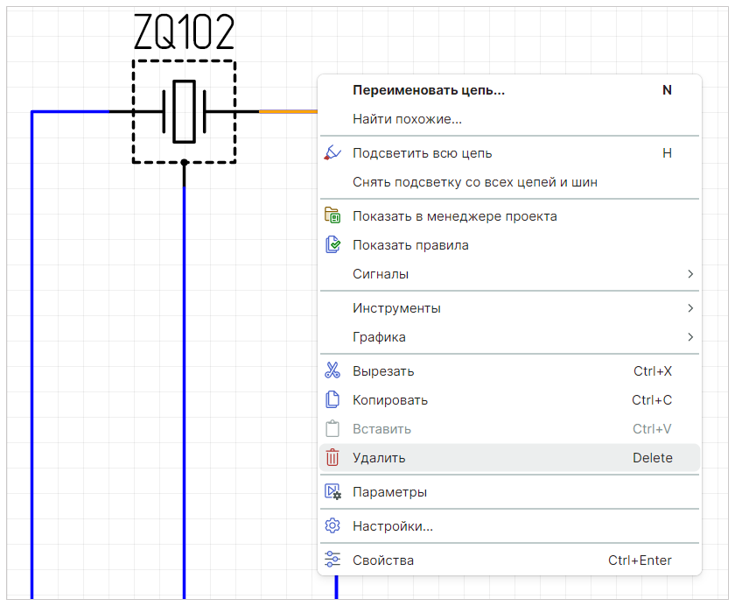 Рис. 4 Удаление сегмента проводника