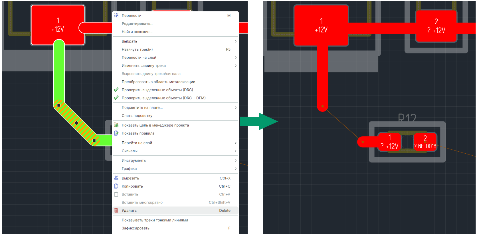 Рис. 1 Удаление сегмента трека