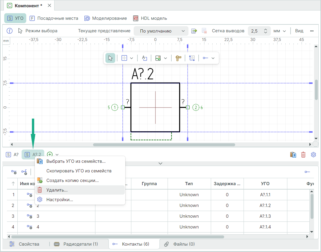 Рис. 1 Удаление секции