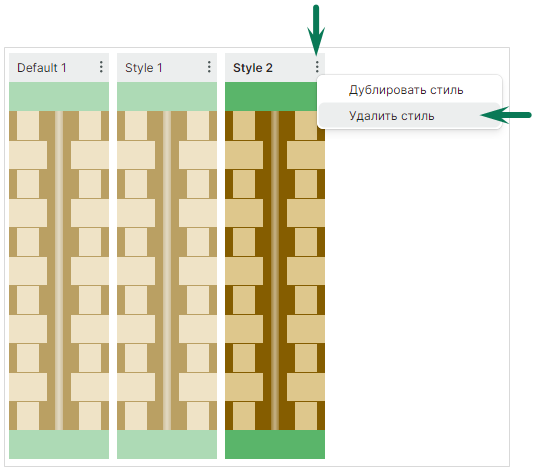 Рис. 2 Удаление стиля ПО