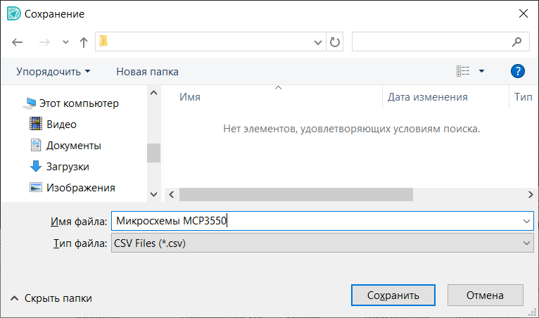 Рис. 2 Указание имени и места сохранения экспортируемого файла с данными радиодеталей
