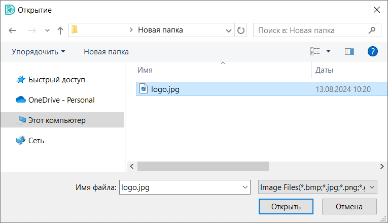 Рис. 1 Выбор пути расположения рисунка